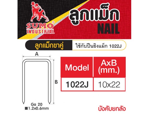 ลูกแม็กยิง Mod.1022J HI-UP